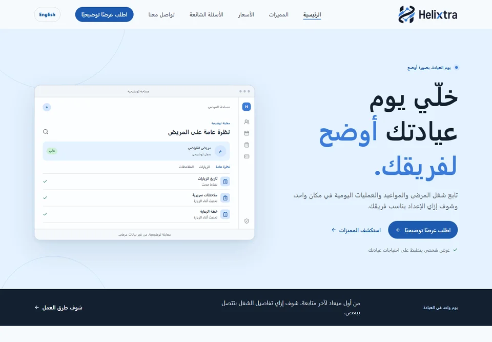 Helixtra interface